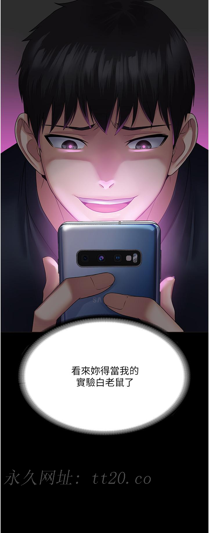 PUA完全攻略 第34話-阿姨的戀「棒」情結 第47页