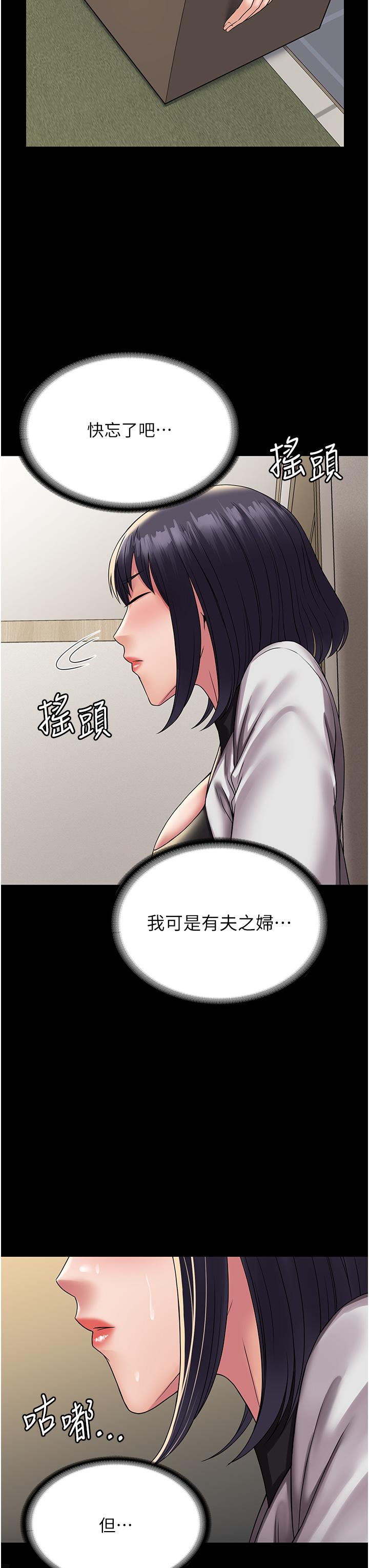 PUA完全攻略 第35話-一發不可收拾的慾火 第33页