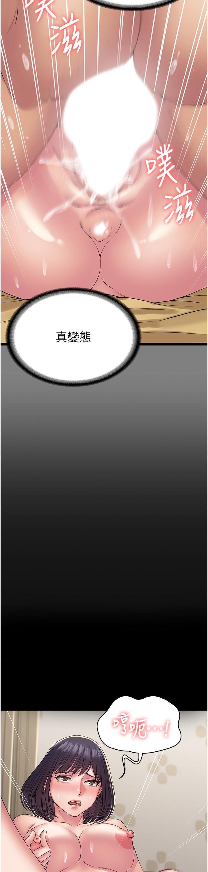 PUA完全攻略 第35話-一發不可收拾的慾火 第36页