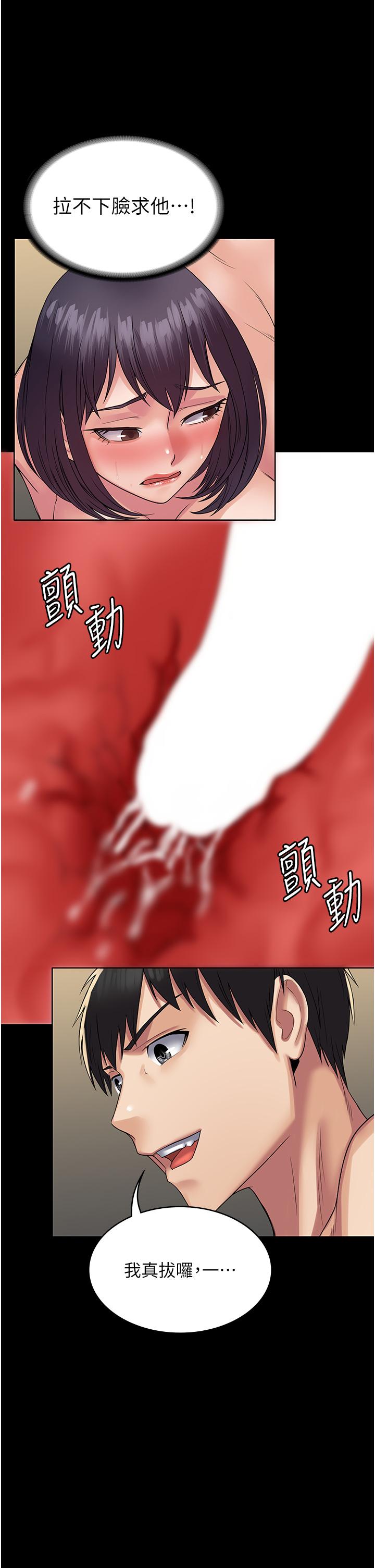 PUA完全攻略 第36話-搖不停的妓女 第17页