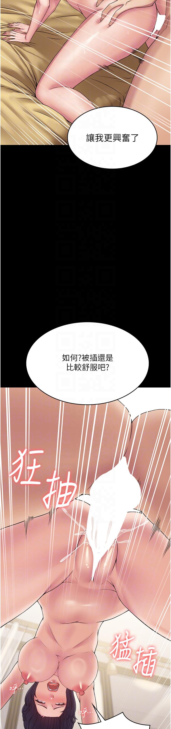 PUA完全攻略 第36話-搖不停的妓女 第24页