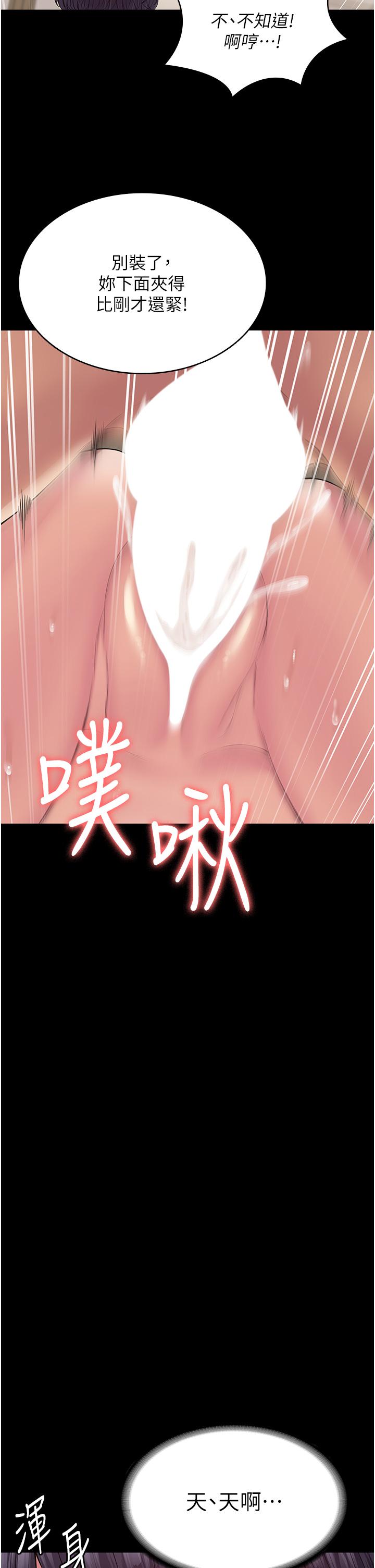 PUA完全攻略 第36話-搖不停的妓女 第25页