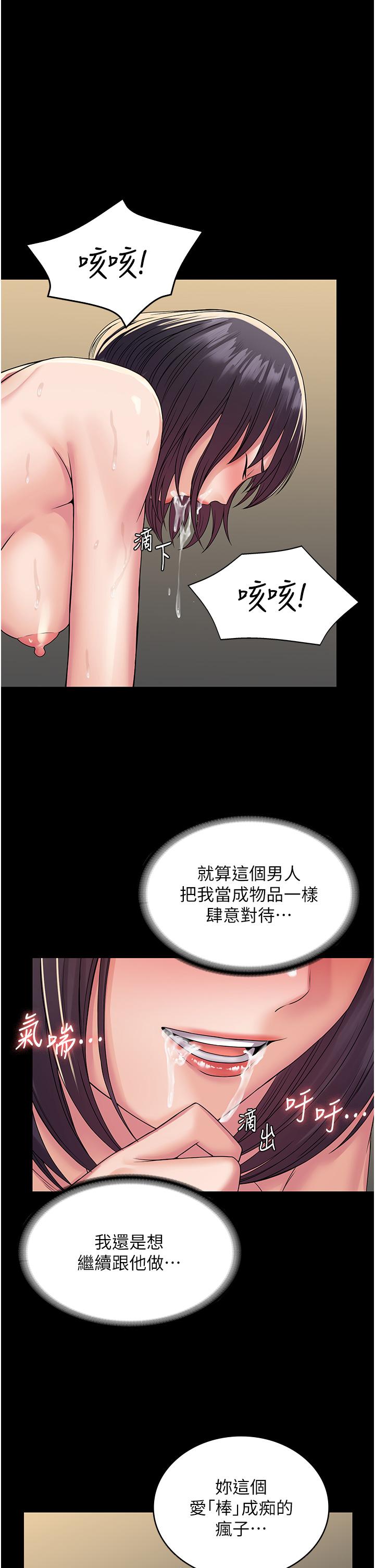 PUA完全攻略 第36話-搖不停的妓女 第42页
