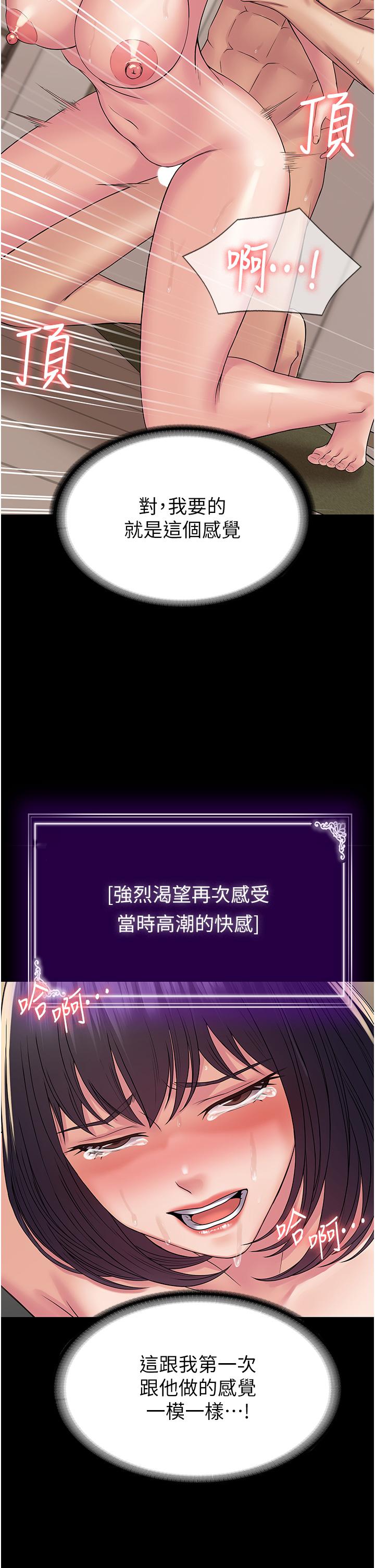 PUA完全攻略 第36話-搖不停的妓女 第46页