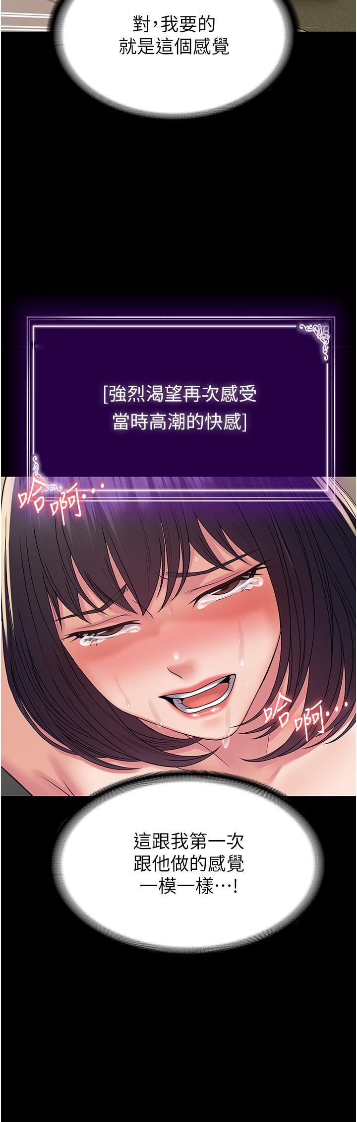 PUA完全攻略 第37話-換個地方繼續吧 第2页