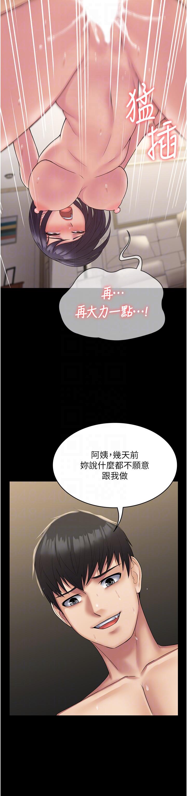PUA完全攻略 第37話-換個地方繼續吧 第6页