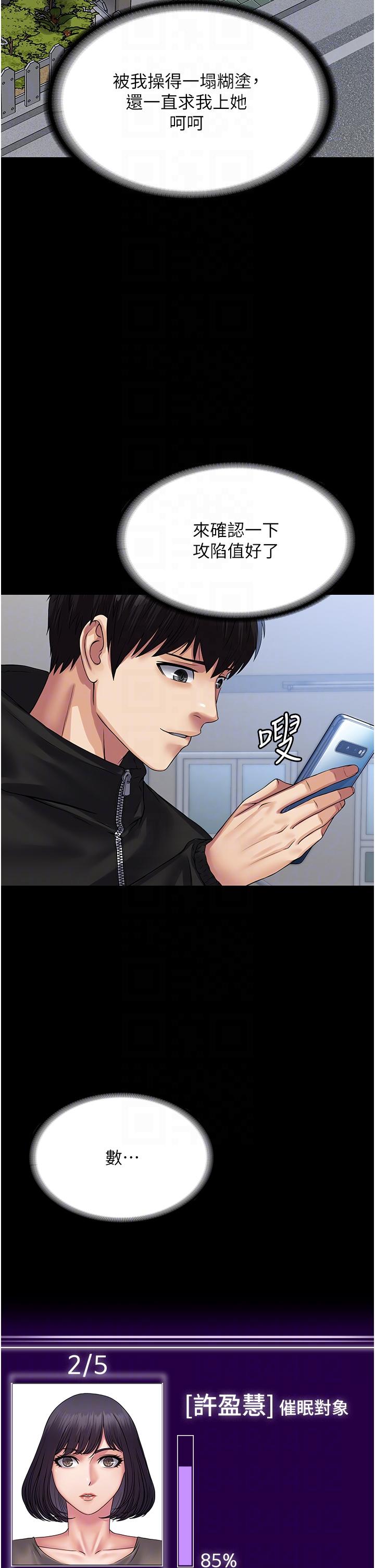 PUA完全攻略 第37話-換個地方繼續吧 第28页