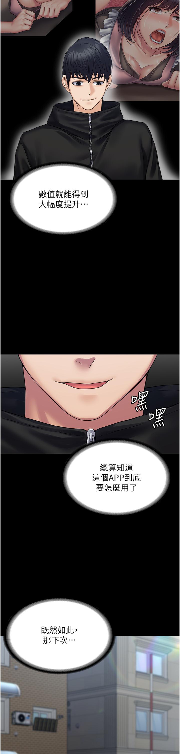 PUA完全攻略 第37話-換個地方繼續吧 第31页