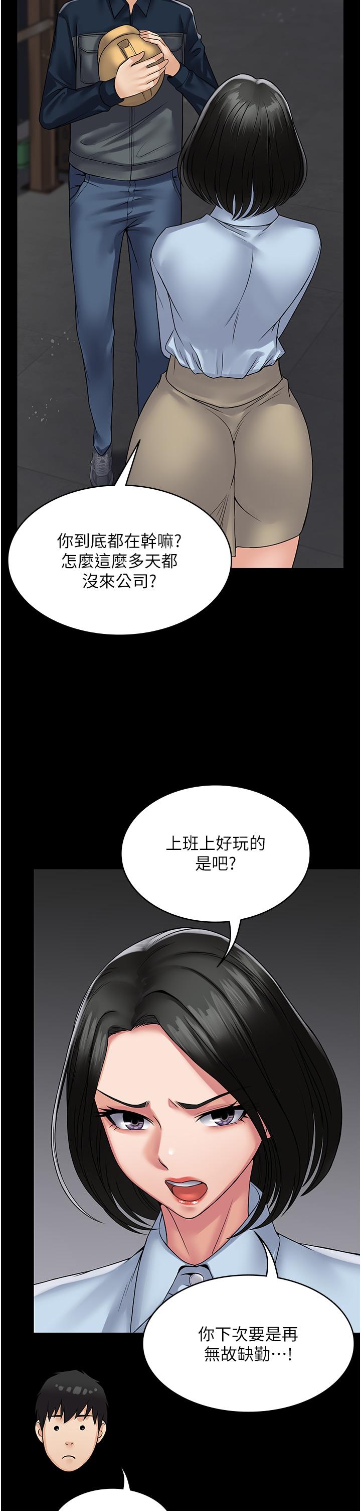 PUA完全攻略 第37話-換個地方繼續吧 第36页
