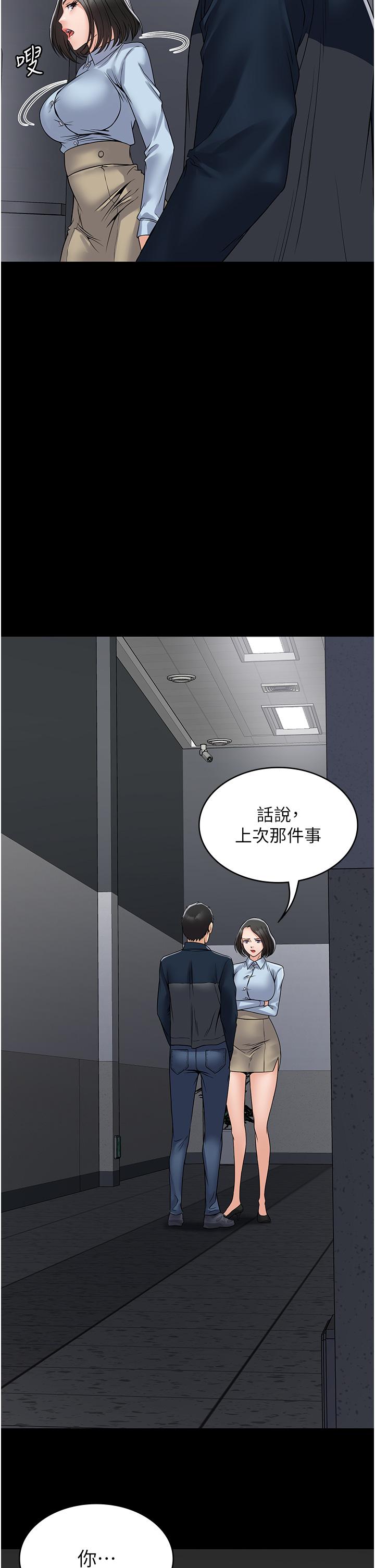 PUA完全攻略 第37話-換個地方繼續吧 第38页