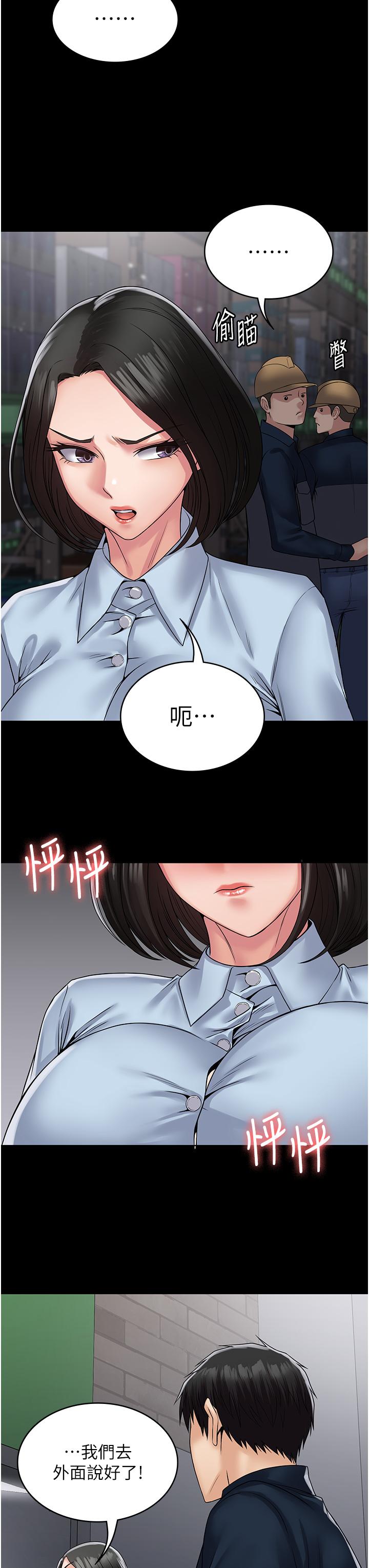 PUA完全攻略 第37話-換個地方繼續吧 第37页
