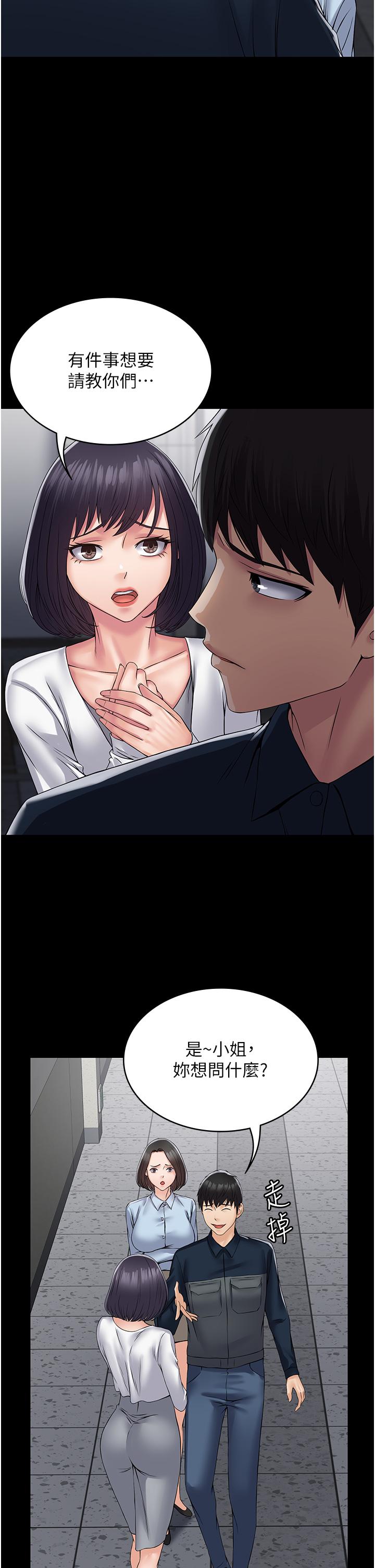 PUA完全攻略 第37話-換個地方繼續吧 第44页