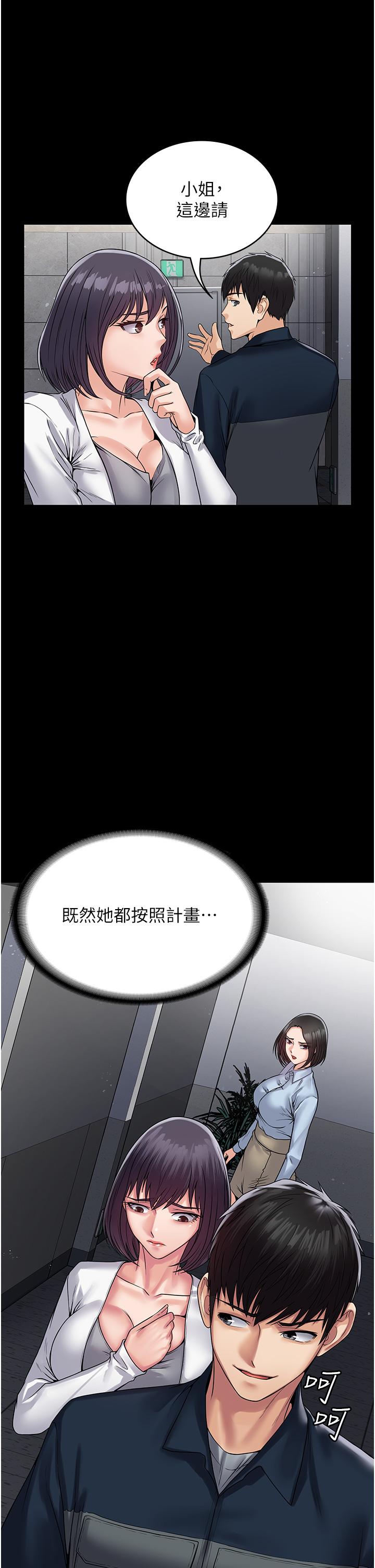 PUA完全攻略 第37話-換個地方繼續吧 第47页