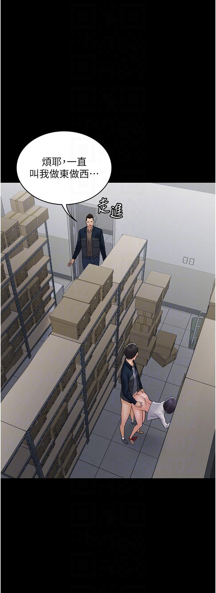 PUA完全攻略 第38話-備品室裡的激烈交媾 第31页