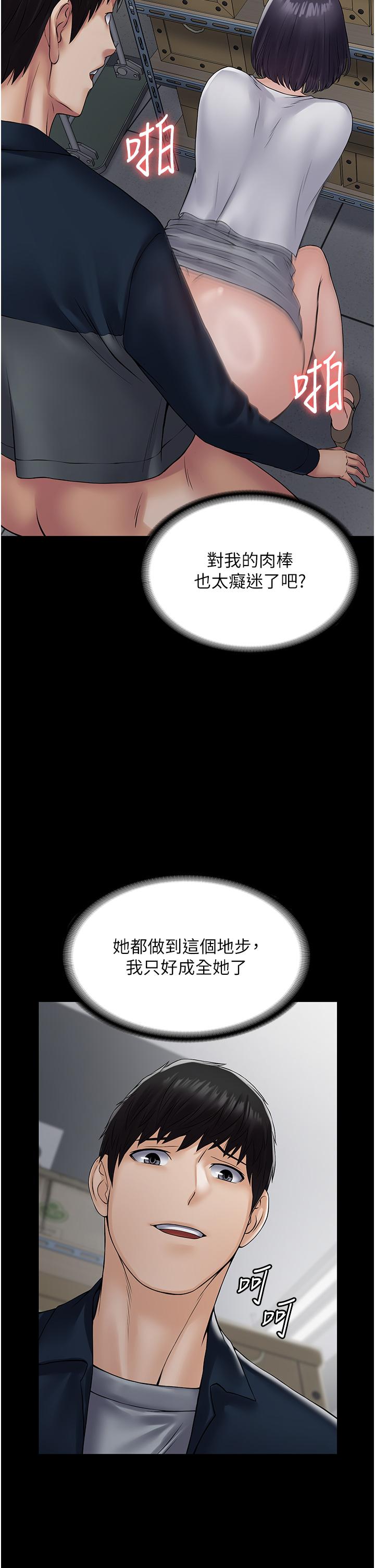 PUA完全攻略 第38話-備品室裡的激烈交媾 第38页