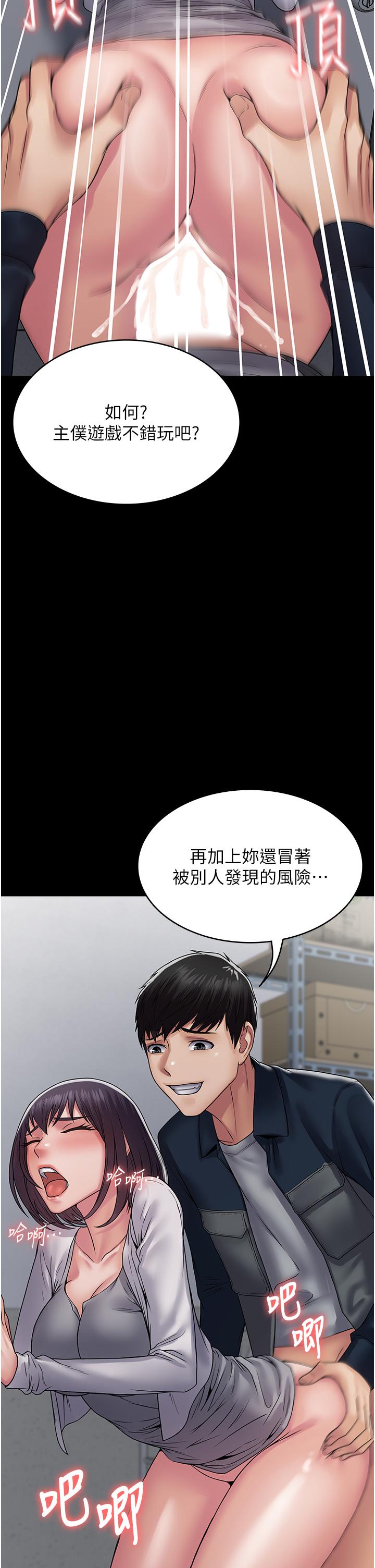 PUA完全攻略 第38話-備品室裡的激烈交媾 第16页