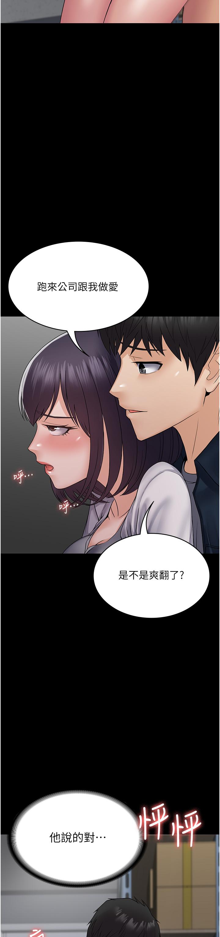 PUA完全攻略 第38話-備品室裡的激烈交媾 第17页
