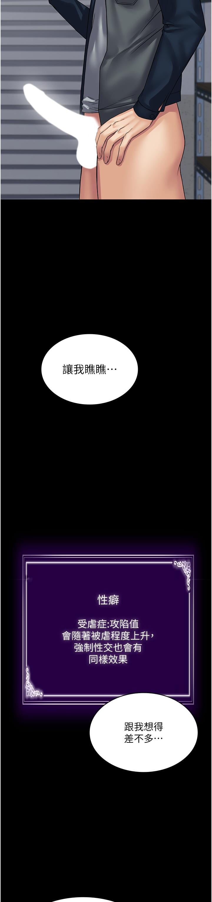 PUA完全攻略 第40話-得手新「G」能! 第33页
