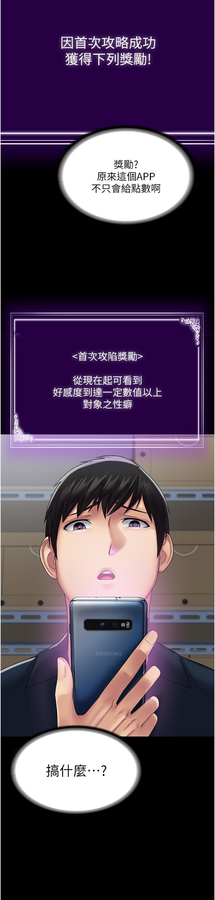 PUA完全攻略 第40話-得手新「G」能! 第29页