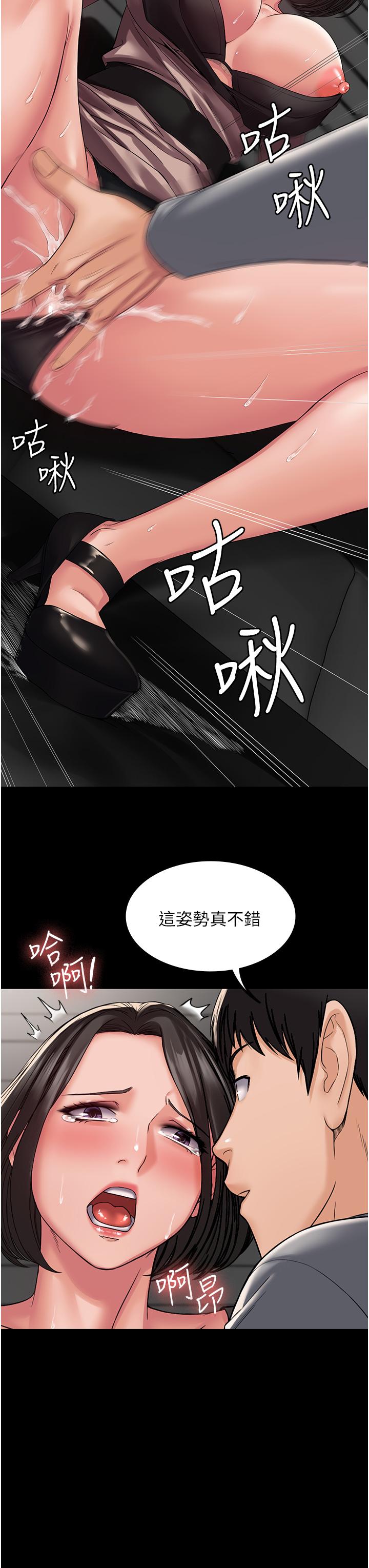 PUA完全攻略 第6話-逆轉的上下關係 第15页