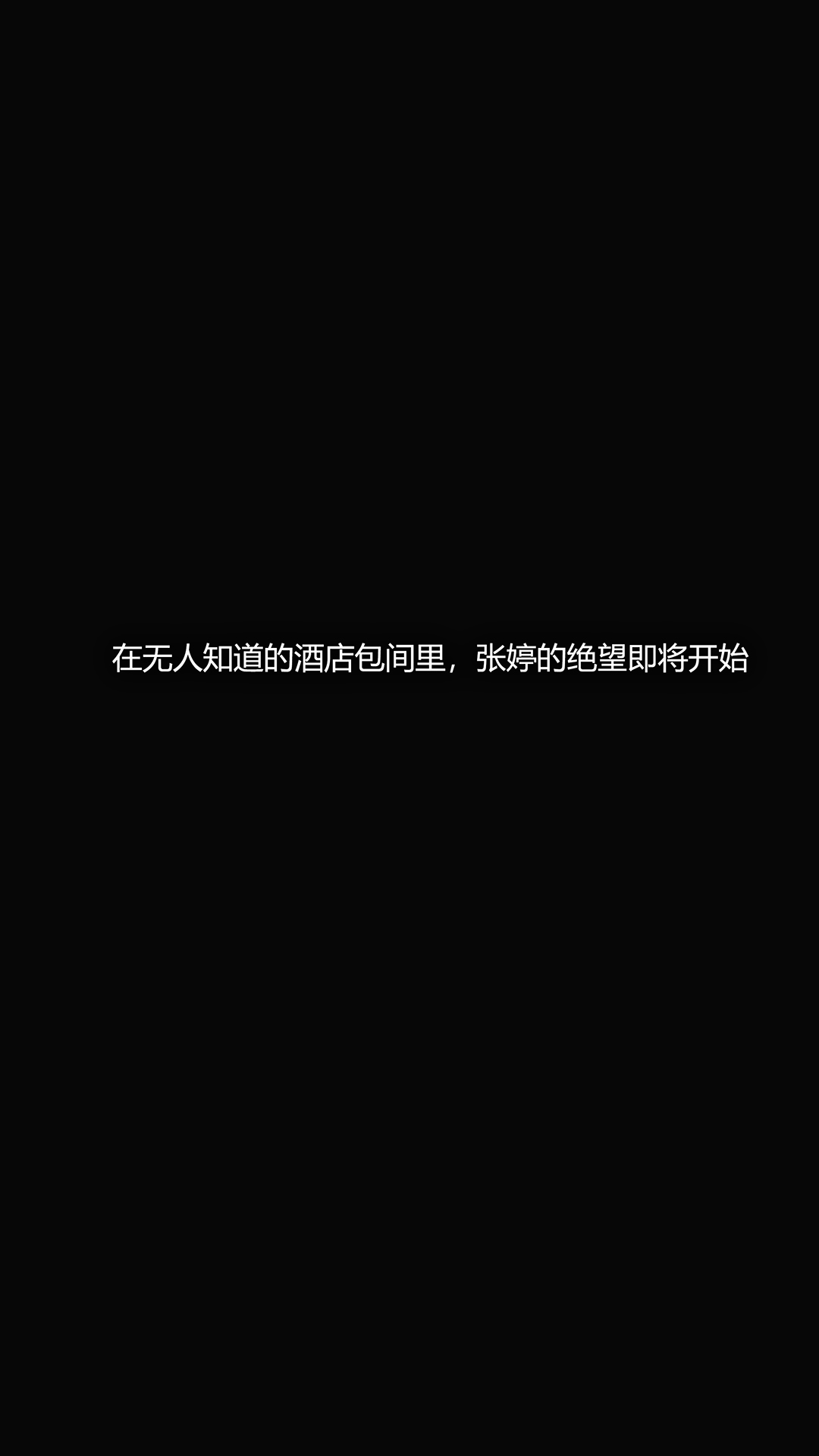 犯罪網絡 第12章 第9页