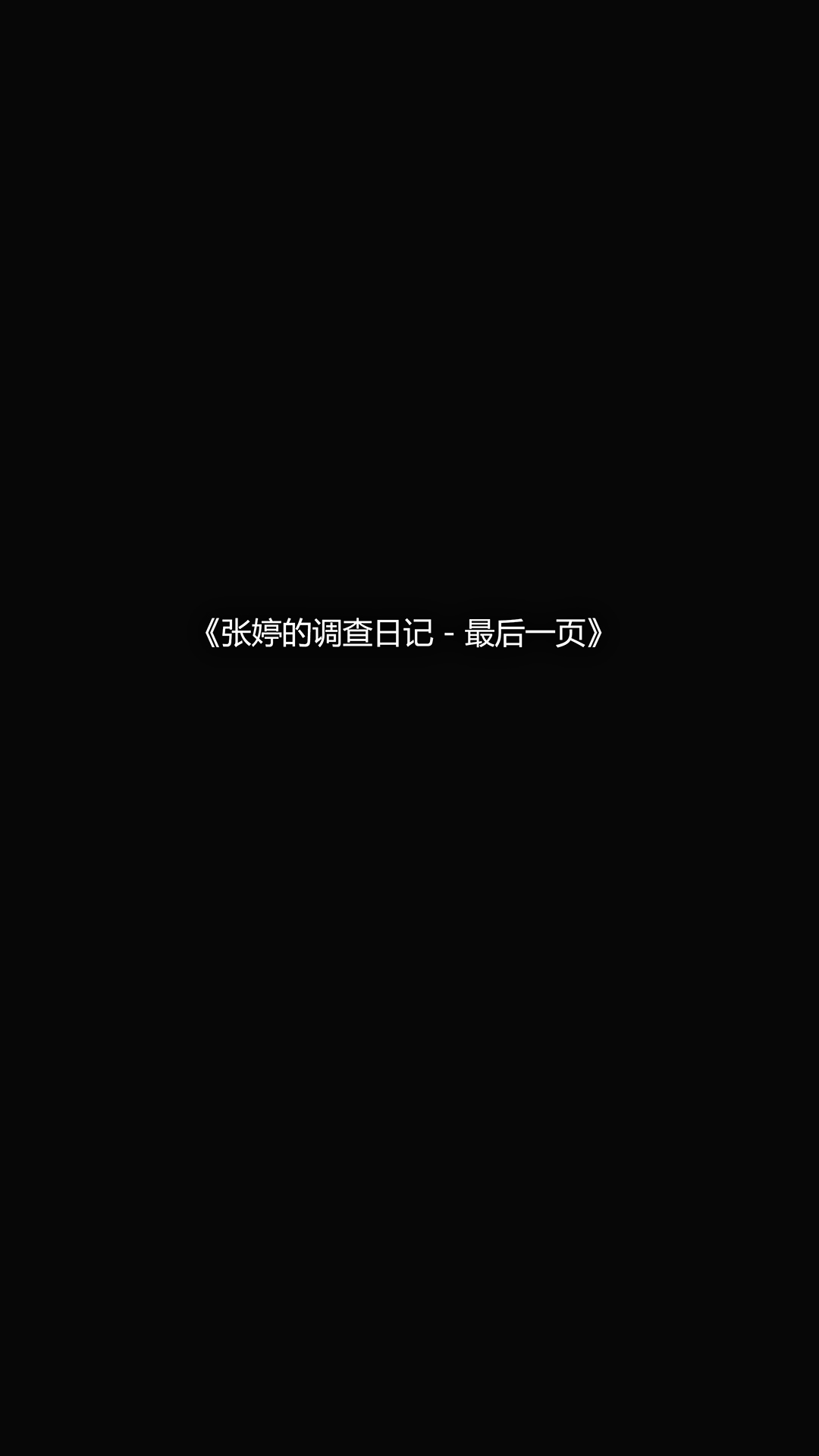 犯罪網絡 第19章 第8页