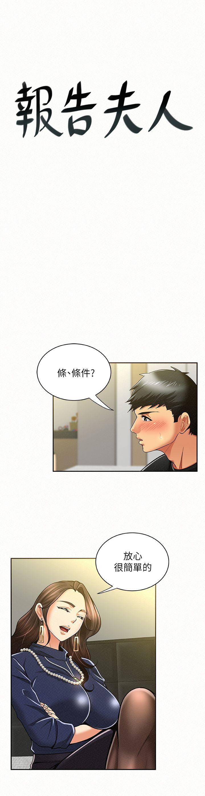 报告夫人 第14話-聽說你很行? 第3页