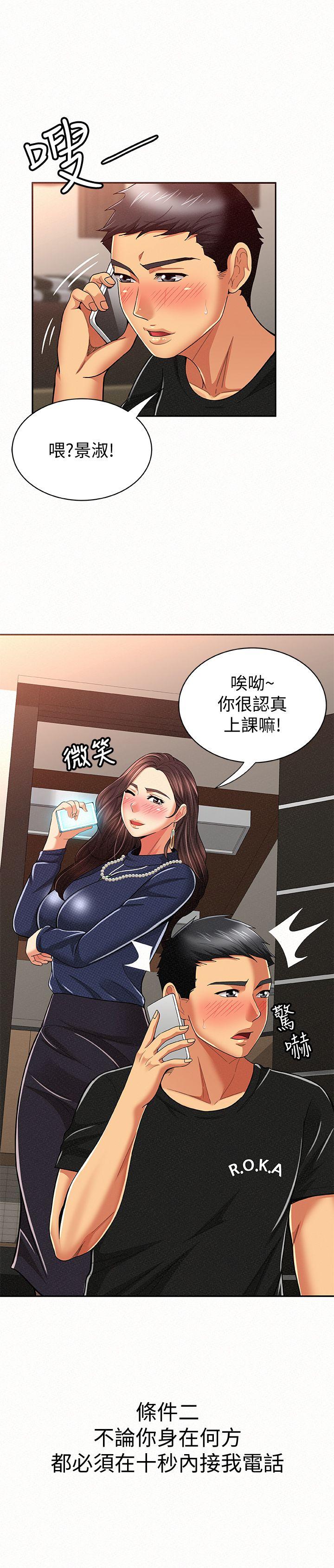 报告夫人 第14話-聽說你很行? 第7页