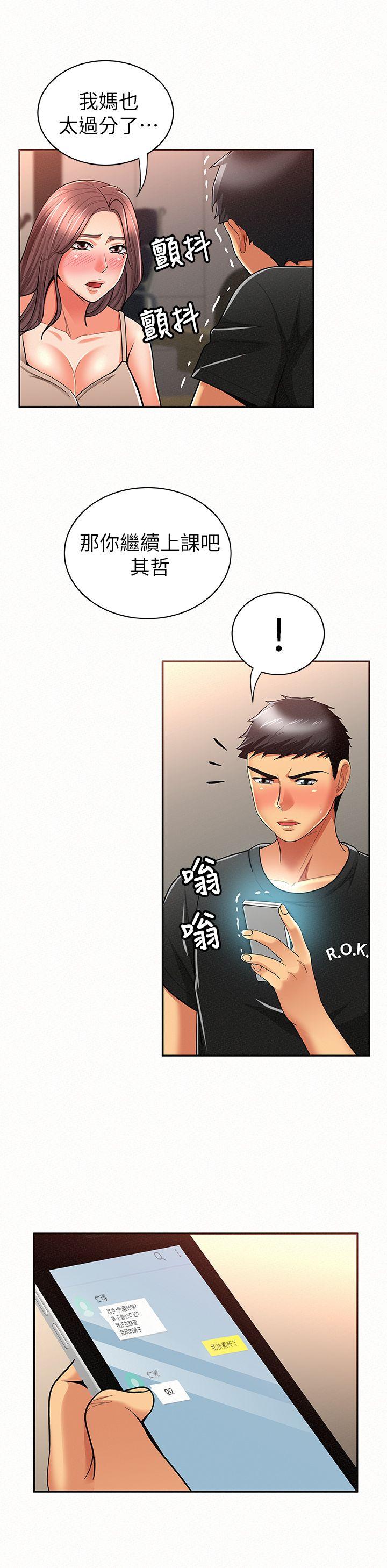 报告夫人 第14話-聽說你很行? 第8页