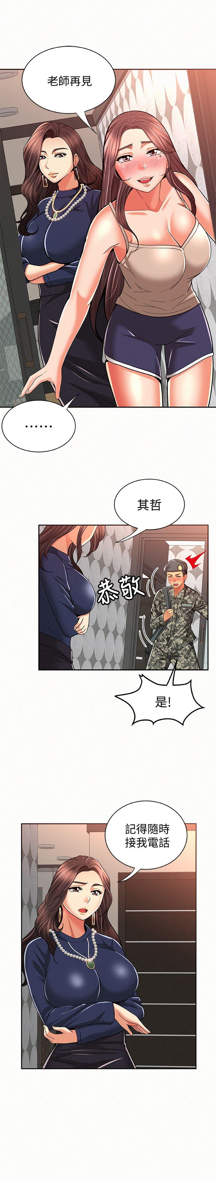报告夫人 第14話-聽說你很行? 第11页