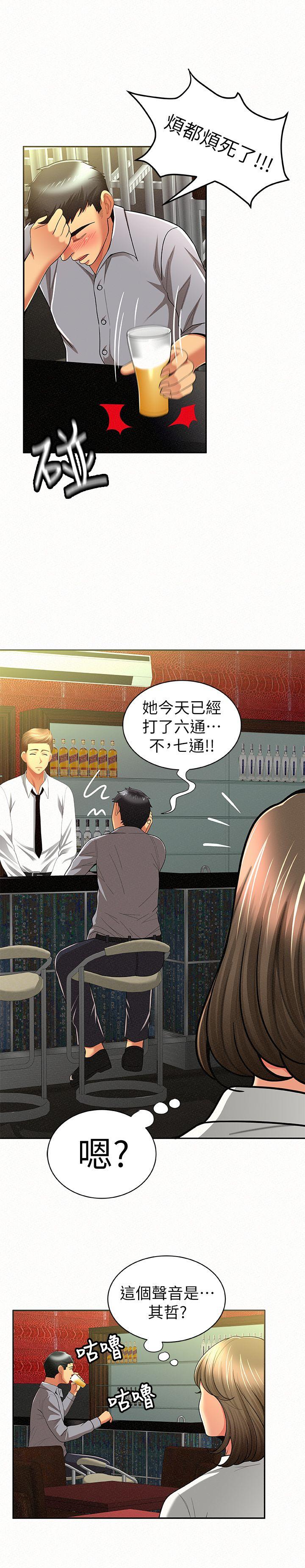 报告夫人 第14話-聽說你很行? 第13页