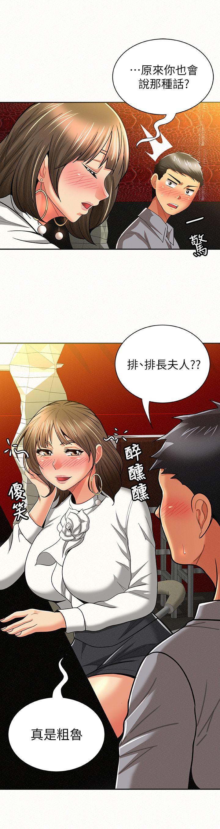 报告夫人 第14話-聽說你很行? 第15页