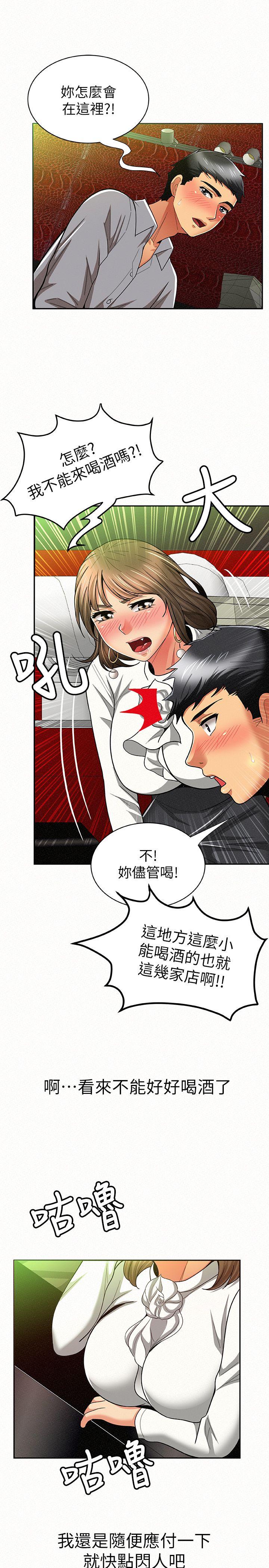 报告夫人 第14話-聽說你很行? 第16页