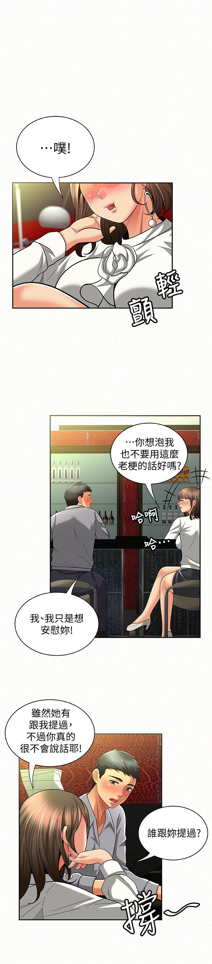 报告夫人 第14話-聽說你很行? 第22页