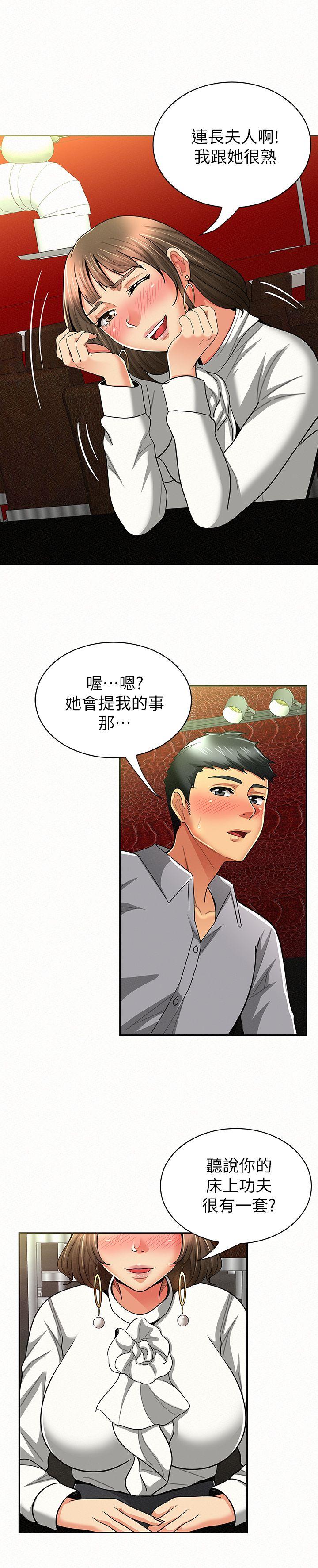 报告夫人 第14話-聽說你很行? 第23页