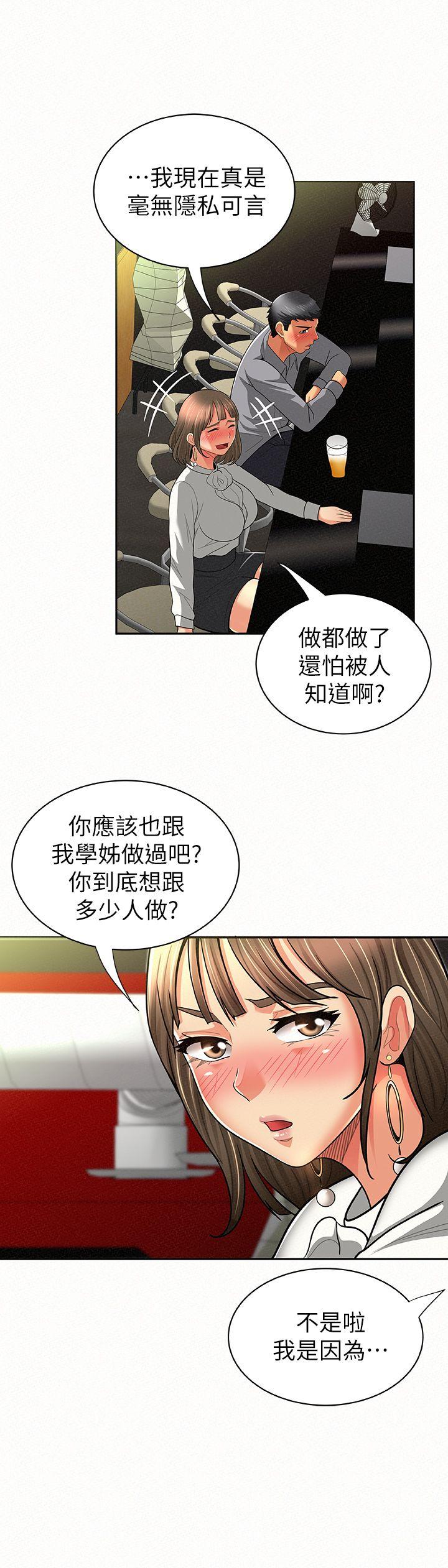 报告夫人 第14話-聽說你很行? 第24页