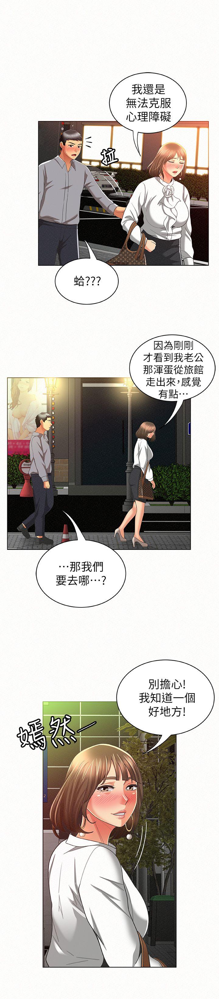 报告夫人 第14話-聽說你很行? 第30页