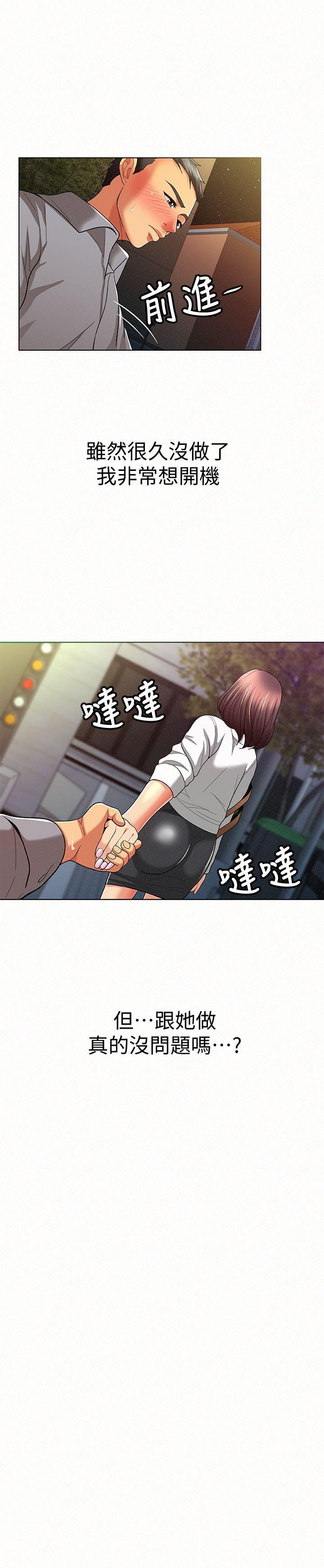 报告夫人 第14話-聽說你很行? 第31页