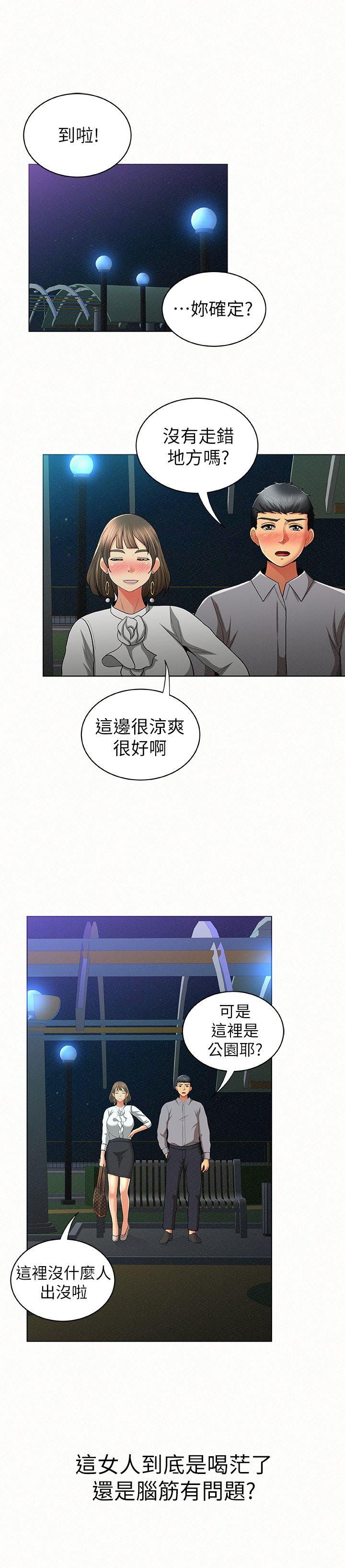 报告夫人 第14話-聽說你很行? 第32页