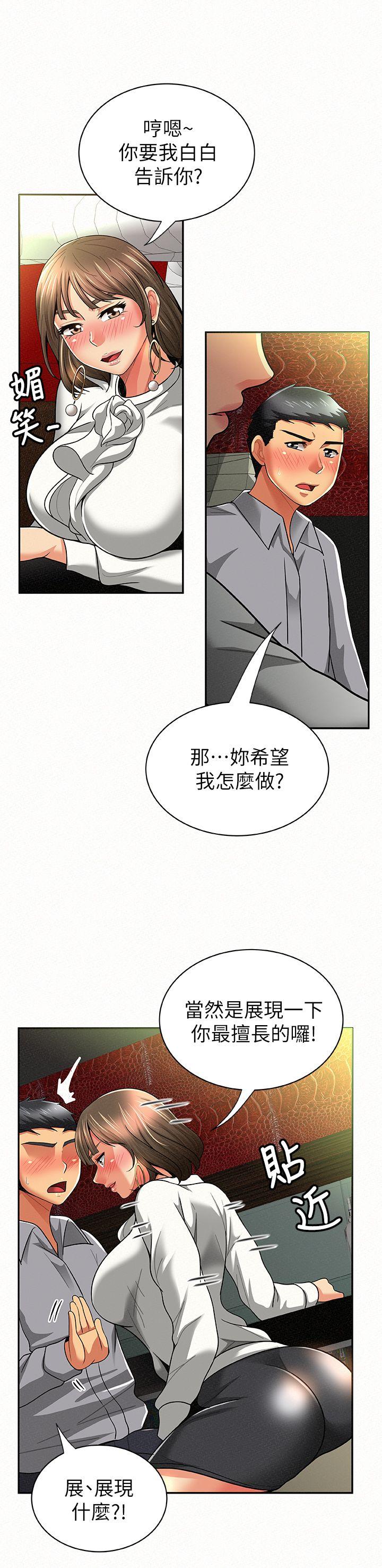 报告夫人 第14話-聽說你很行? 第27页