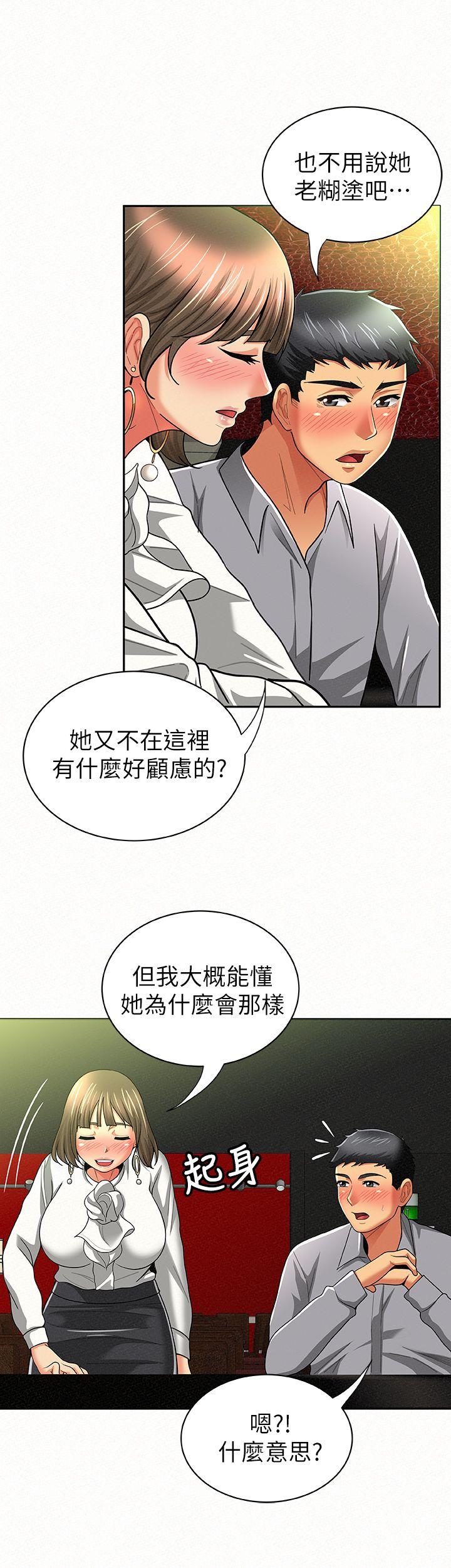 报告夫人 第14話-聽說你很行? 第26页