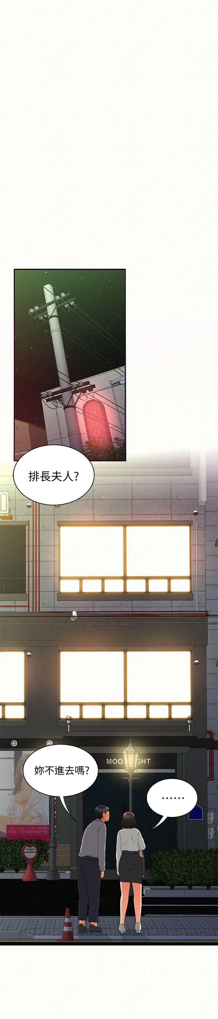 报告夫人 第14話-聽說你很行? 第29页