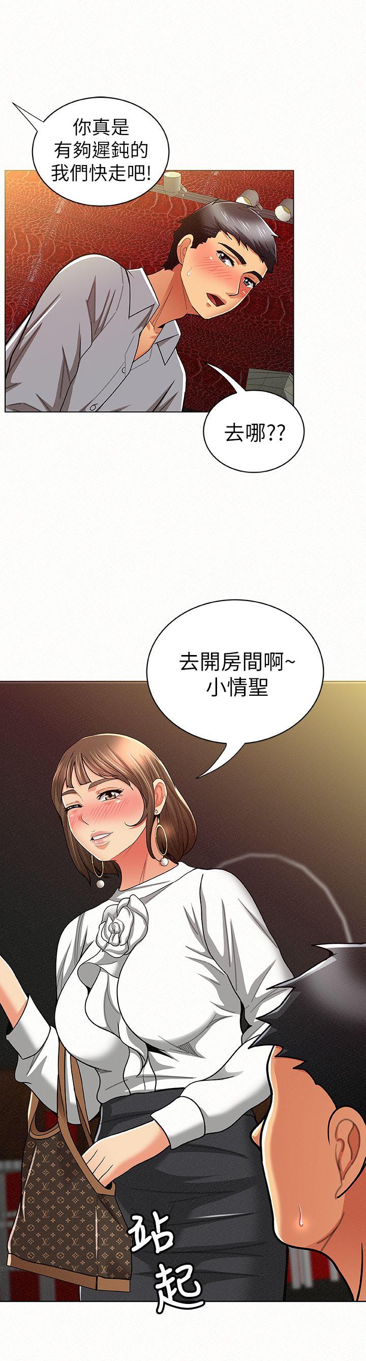 报告夫人 第14話-聽說你很行? 第28页