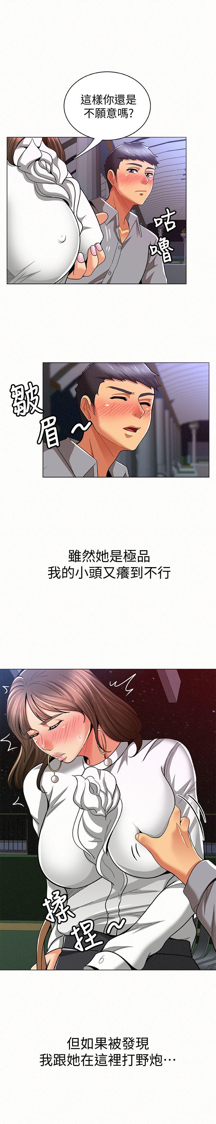 报告夫人 第15話-排長夫人的實戰教學 第3页