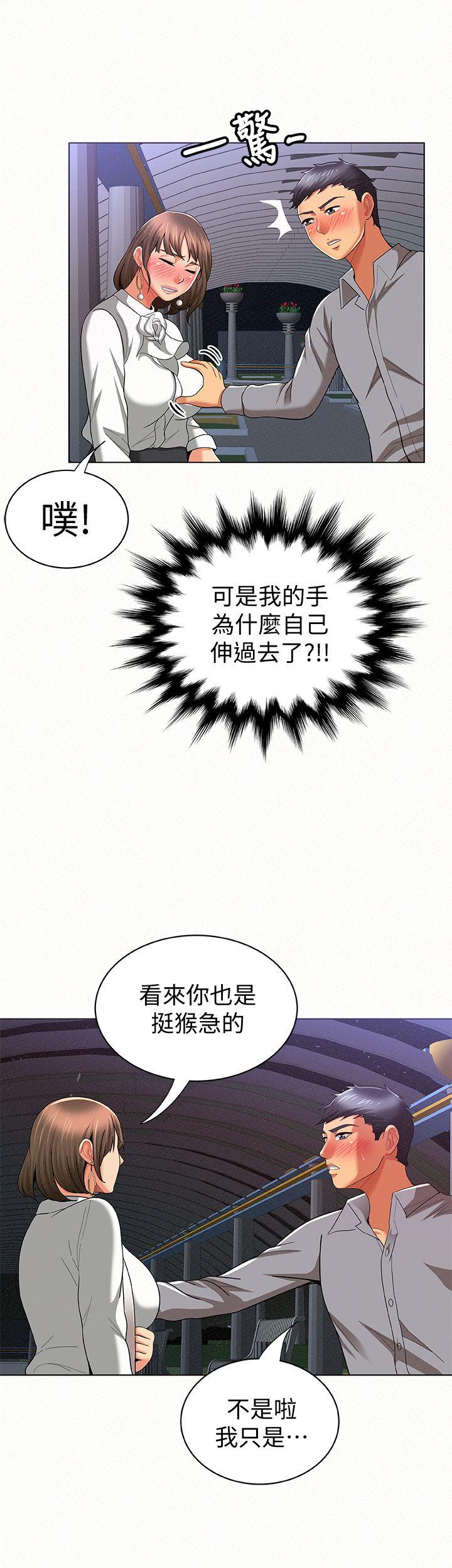 报告夫人 第15話-排長夫人的實戰教學 第4页