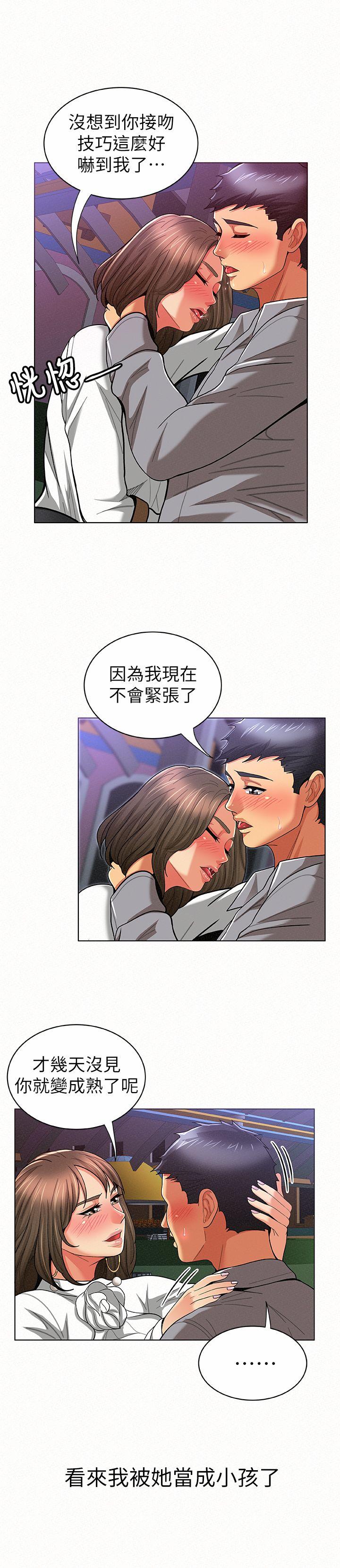 报告夫人 第15話-排長夫人的實戰教學 第7页