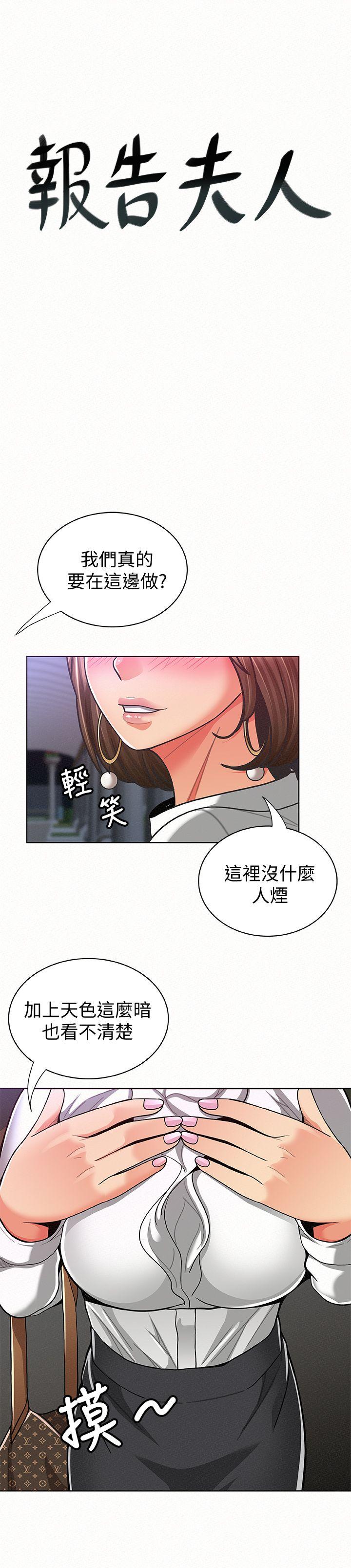 报告夫人 第15話-排長夫人的實戰教學 第2页