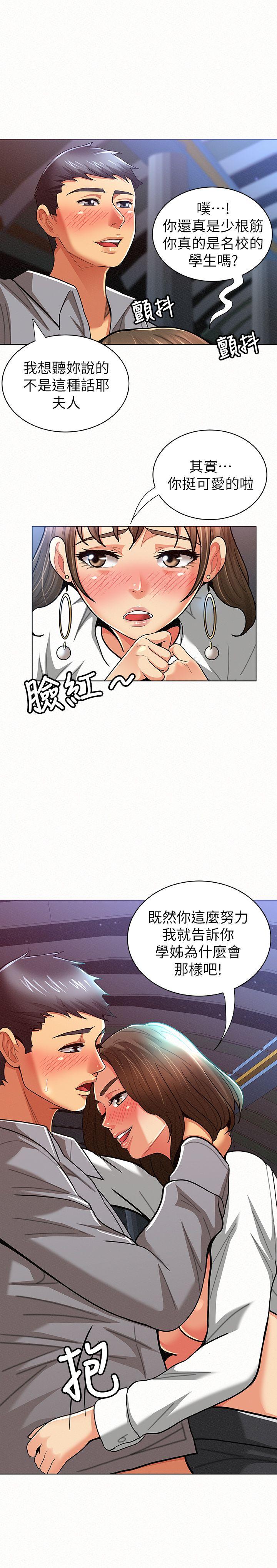 报告夫人 第15話-排長夫人的實戰教學 第31页