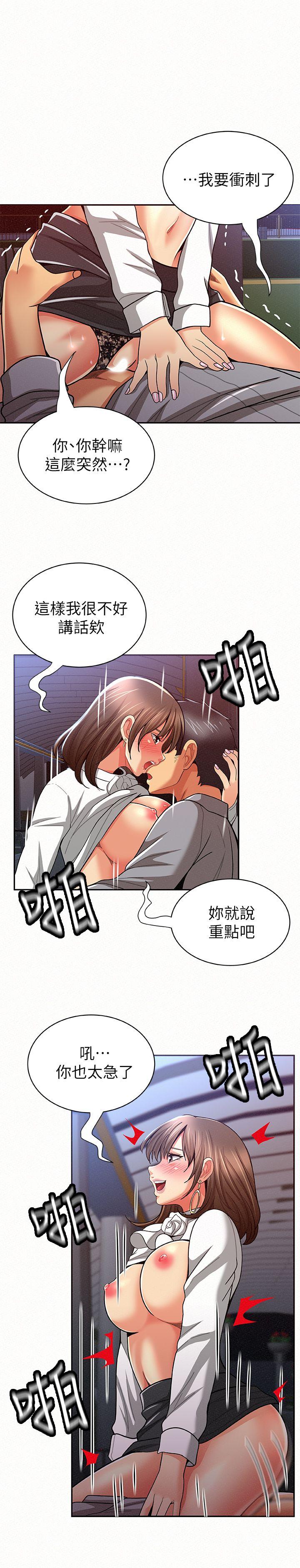 报告夫人 第16話-拴著其哲的狗鍊 第6页