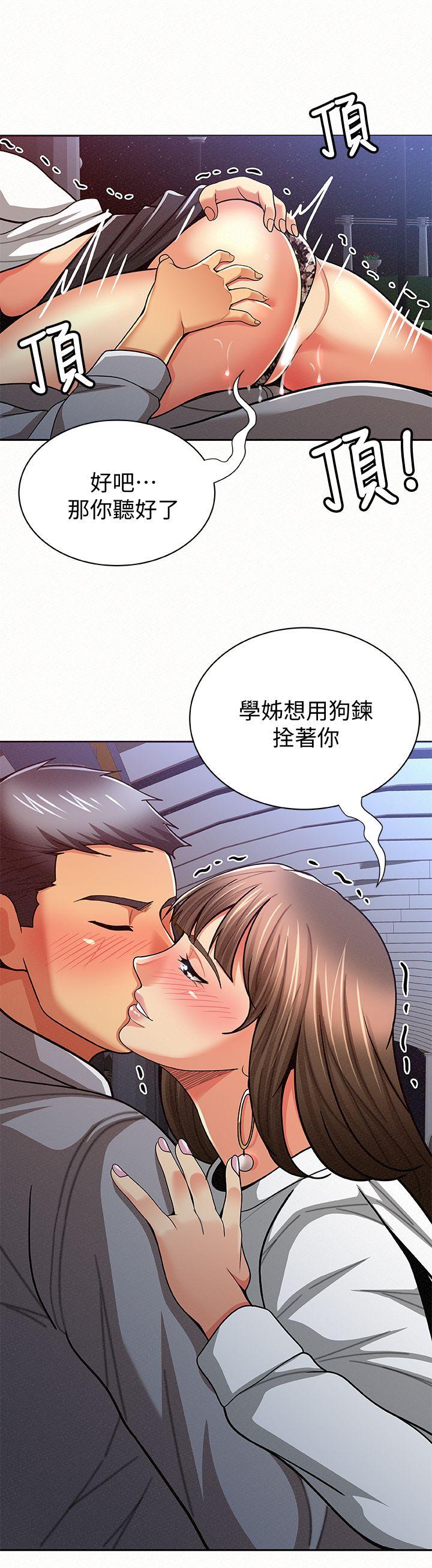 报告夫人 第16話-拴著其哲的狗鍊 第7页